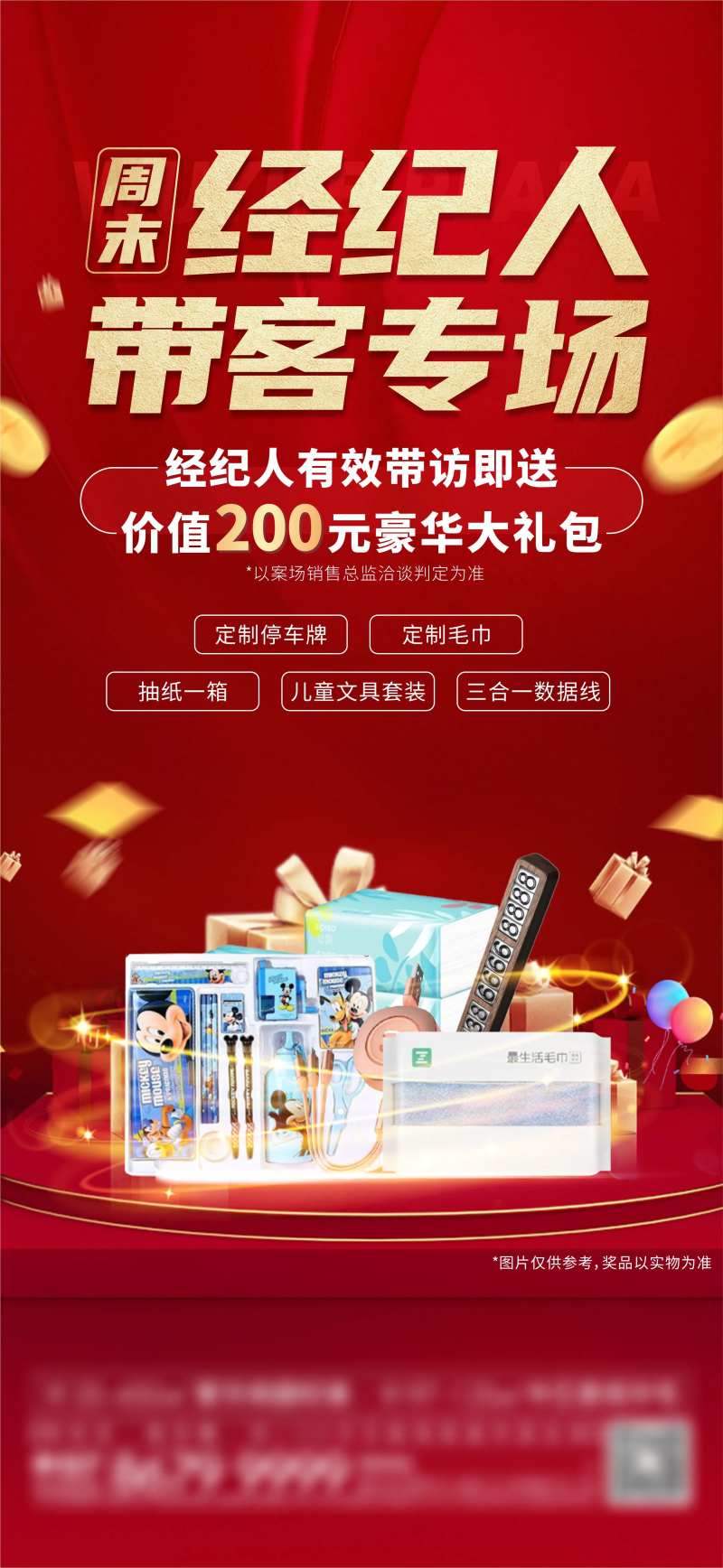 经纪人带访送大礼包单图-采灵感-cailinggan.com