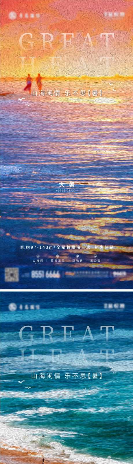 大暑海报-采灵感-https://www.cailinggan.com/