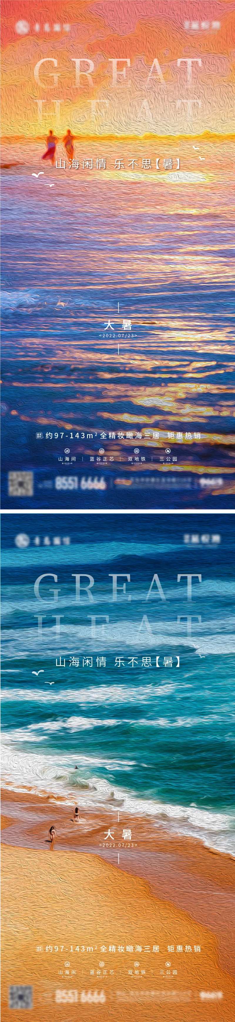 大暑海报-采灵感-cailinggan.com