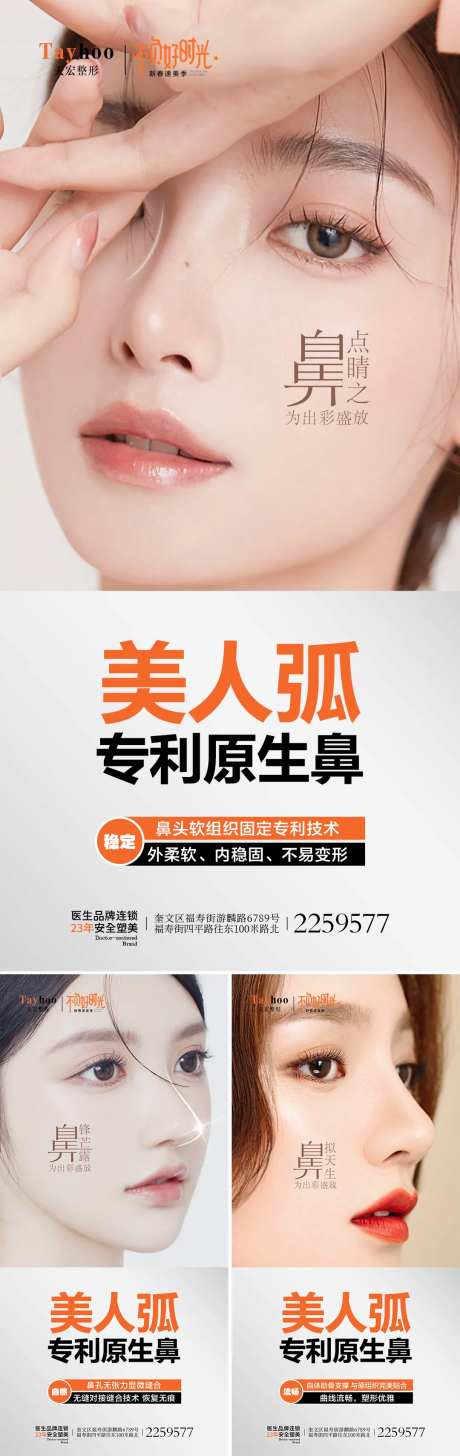 隆鼻宣传海报-采灵感-https://www.cailinggan.com/