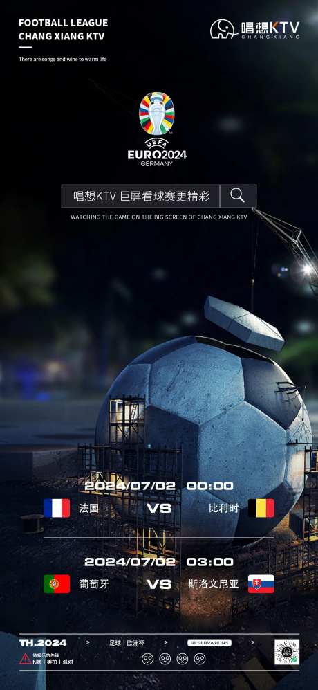 酒吧KTV足球欧洲杯海报-采灵感-https://www.cailinggan.com/