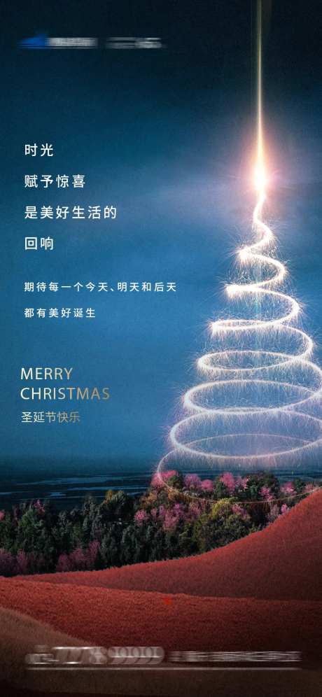 地产圣诞节节日海报-采灵感-https://www.cailinggan.com/