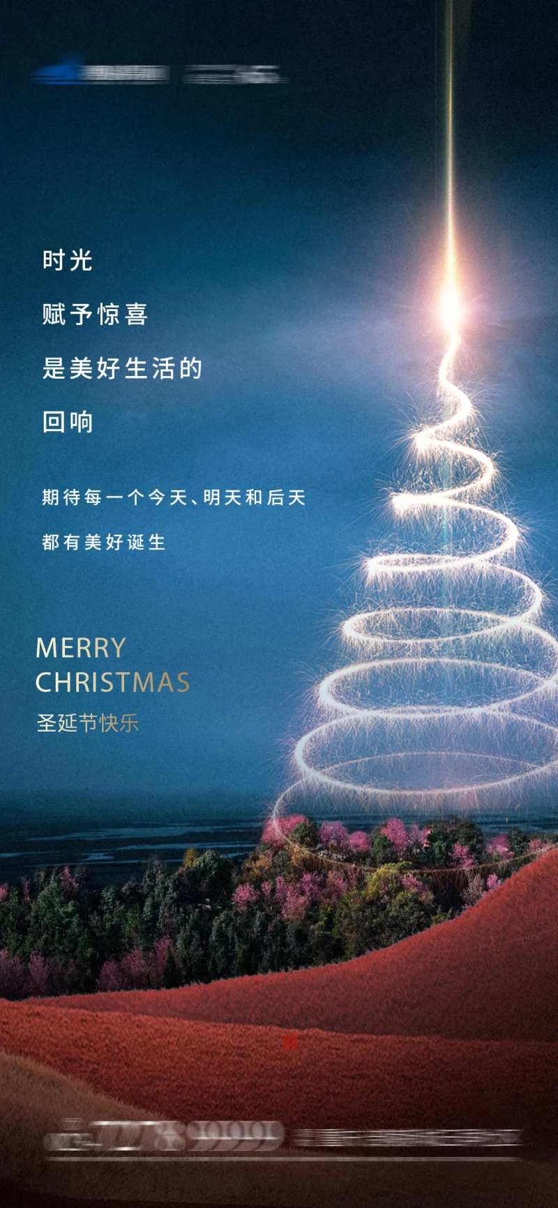 地产圣诞节节日海报-采灵感-cailinggan.com