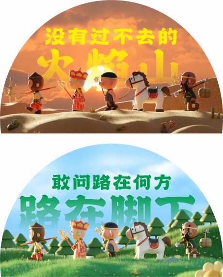 西游记灯箱画面-采灵感-https://www.cailinggan.com/