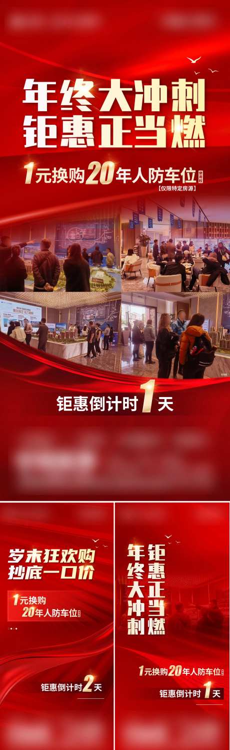 地产活动现场热销海报-采灵感-https://www.cailinggan.com/
