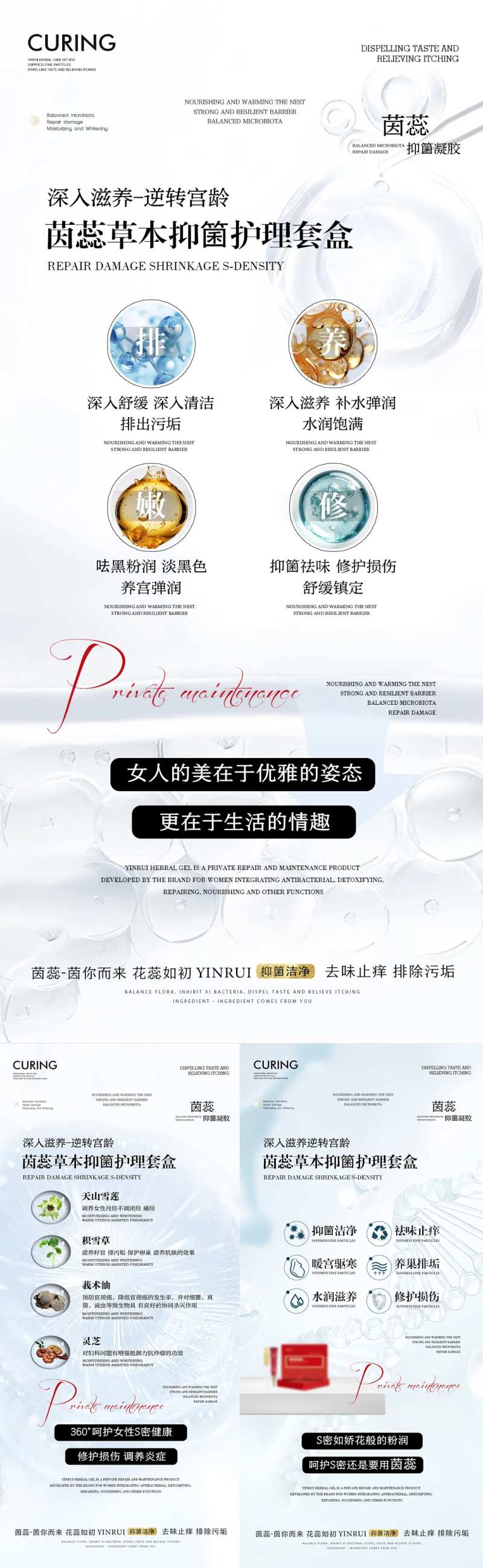 私密深入滋养逆转宫龄产品海报-采灵感-cailinggan.com