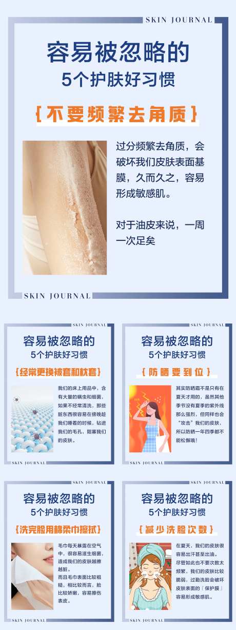 小红书护肤知识科普系列海报-采灵感-https://www.cailinggan.com/