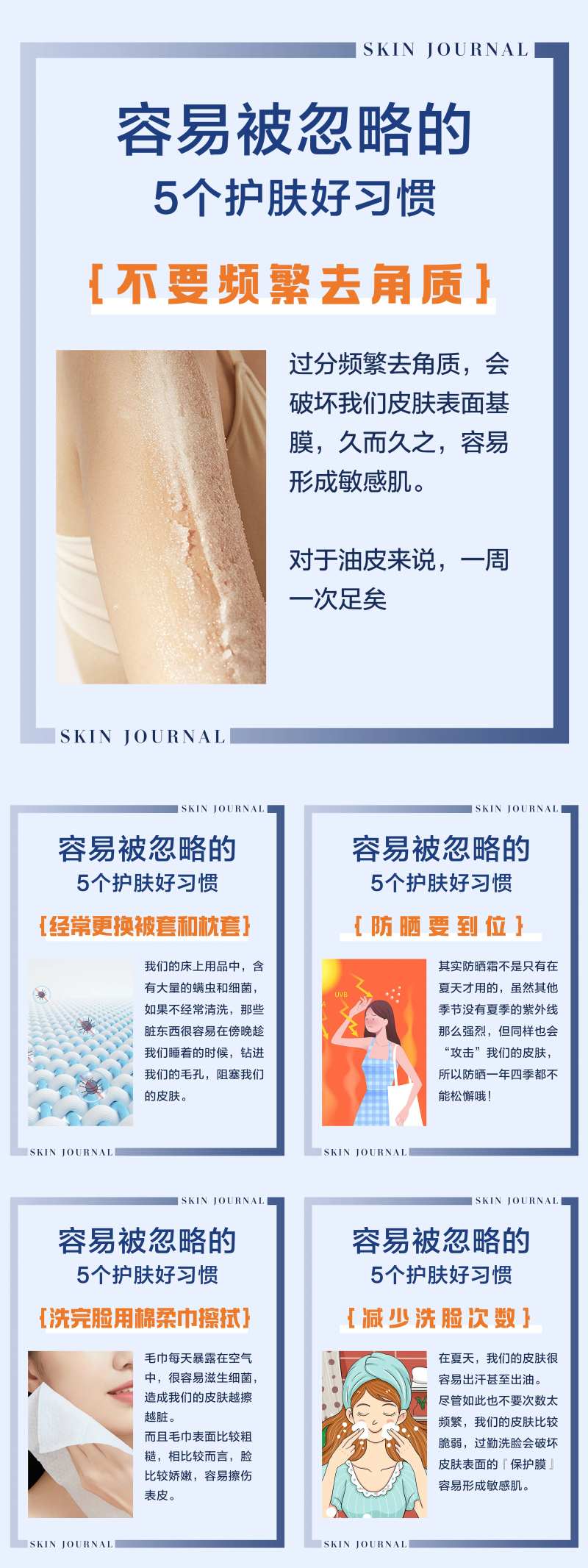 小红书护肤知识科普系列海报-采灵感-cailinggan.com