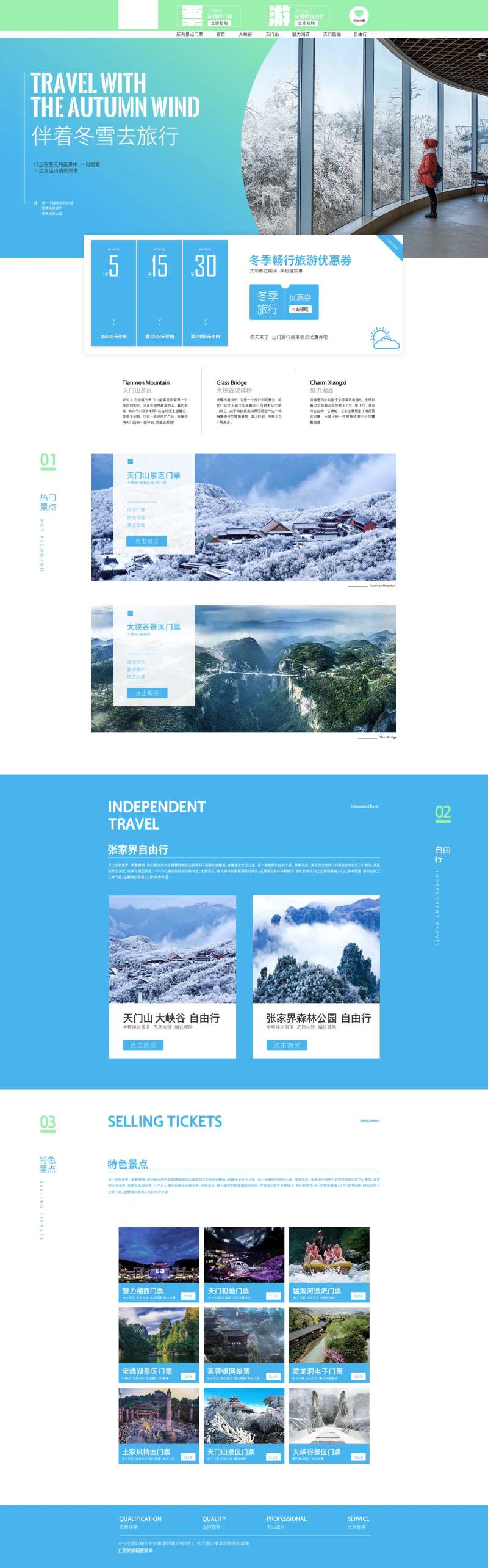 淘宝电商旅游首页-采灵感-cailinggan.com