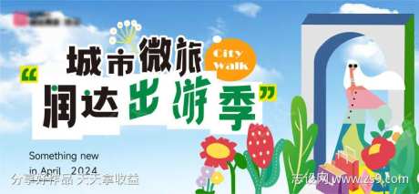 商业春季出游活动主画面-采灵感-https://www.cailinggan.com/