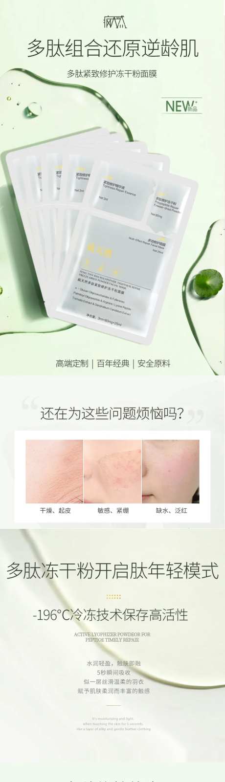 化妆品绿色系面膜详情-采灵感-https://www.cailinggan.com/