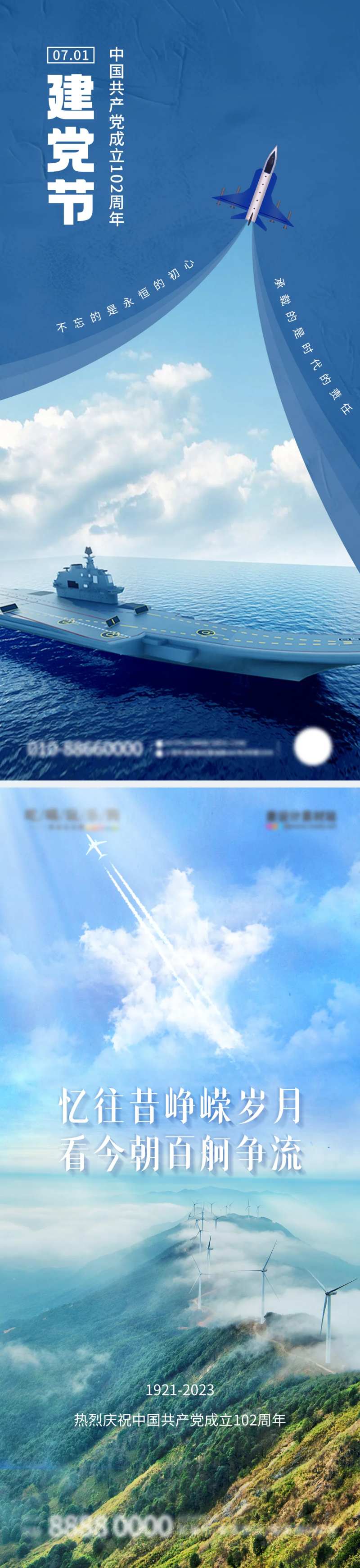 建党节海报-采灵感-cailinggan.com