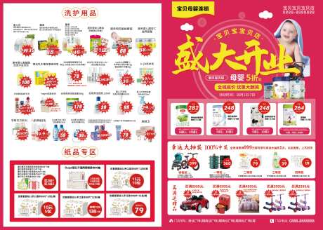 母婴店开业宣传单DM单页-采灵感-https://www.cailinggan.com/