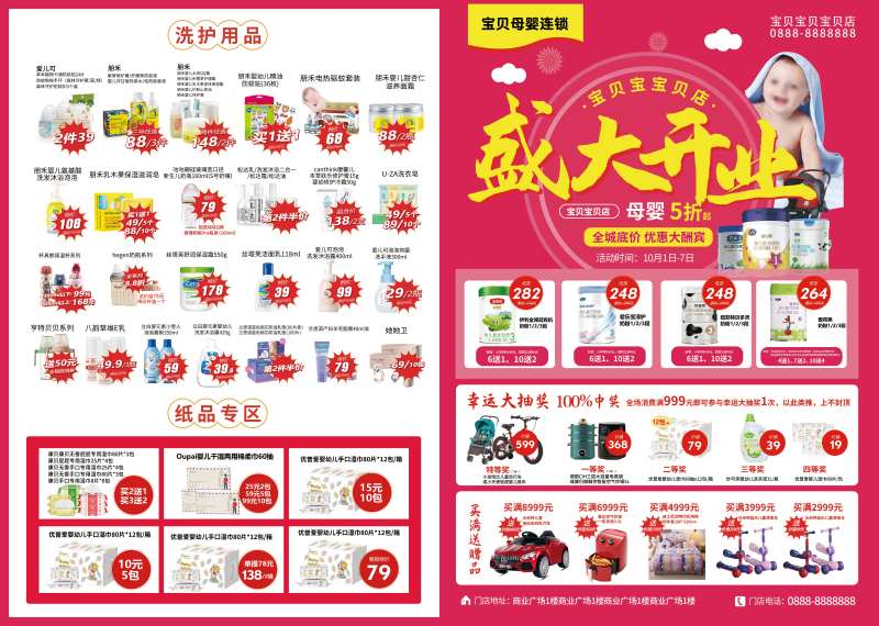 母婴店开业宣传单DM单页-采灵感-cailinggan.com