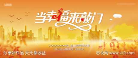 地产当幸福来敲门背景板-采灵感-https://www.cailinggan.com/