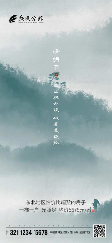 传统风格清明节移动端海报-采灵感-https://www.cailinggan.com/