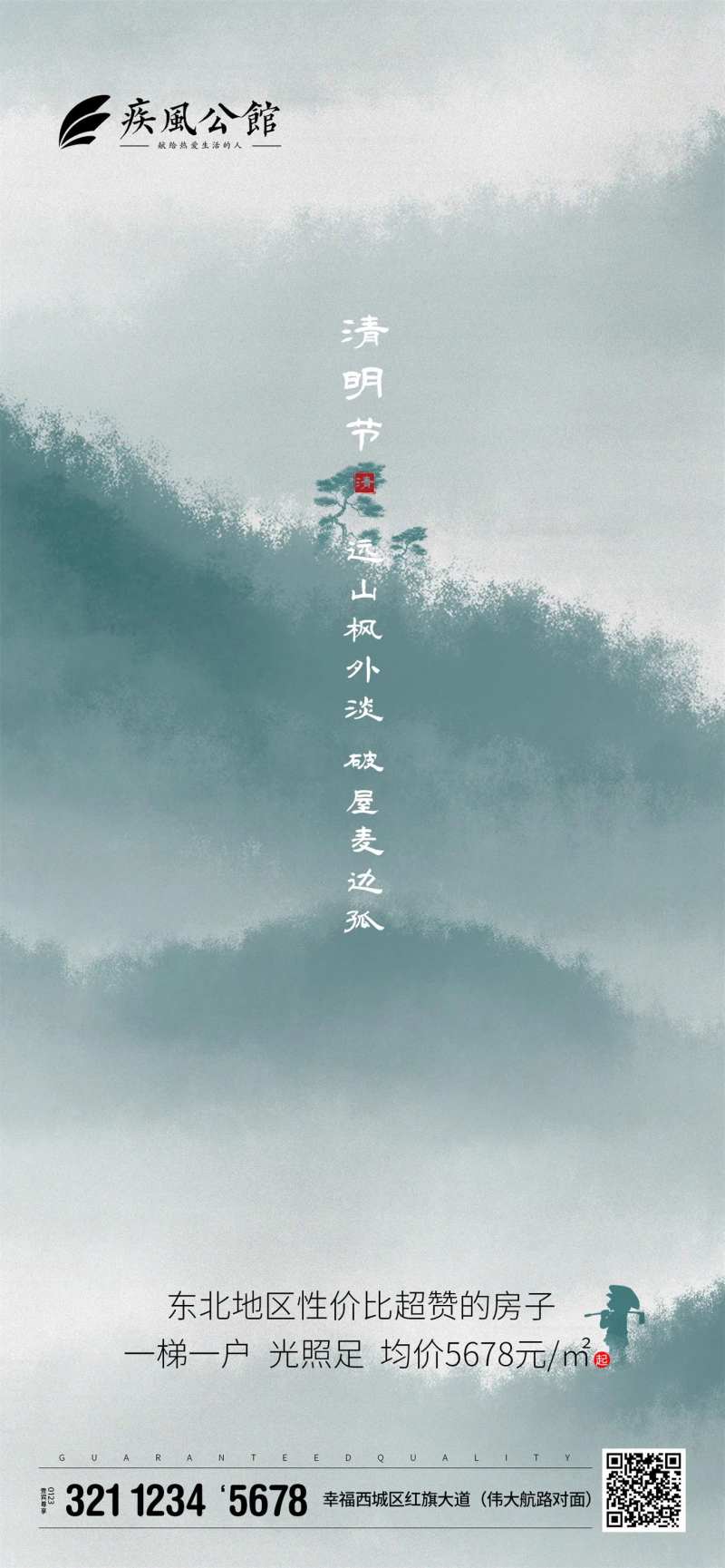 传统风格清明节移动端海报-采灵感-cailinggan.com