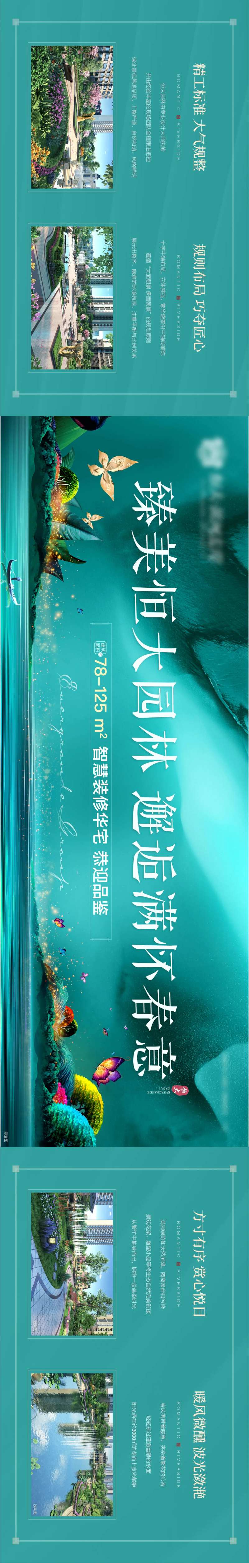 地产生态园林长图-采灵感-cailinggan.com