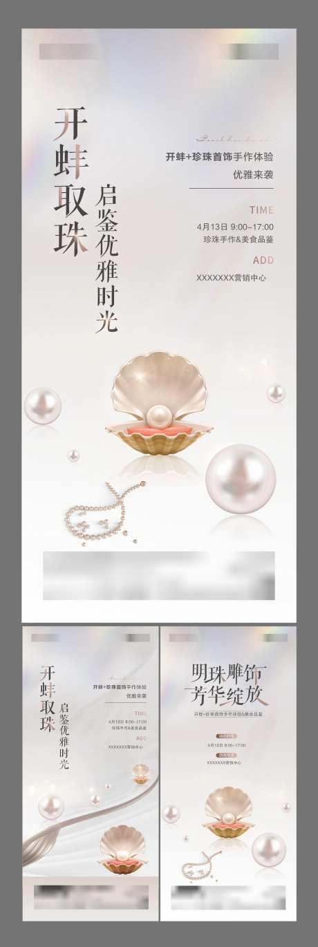 地产开蚌取珠珍珠手串暖场活动海报-采灵感-https://www.cailinggan.com/