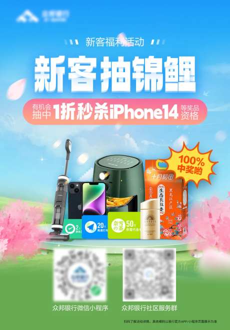 银行活动海报-采灵感-https://www.cailinggan.com/