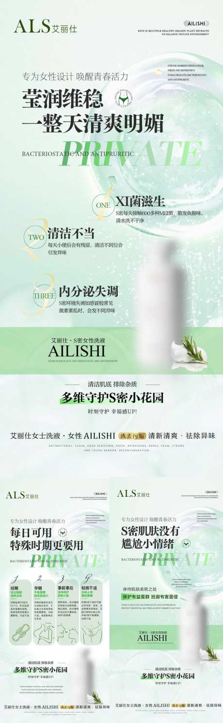 微商私密养护系列海报-采灵感-https://www.cailinggan.com/