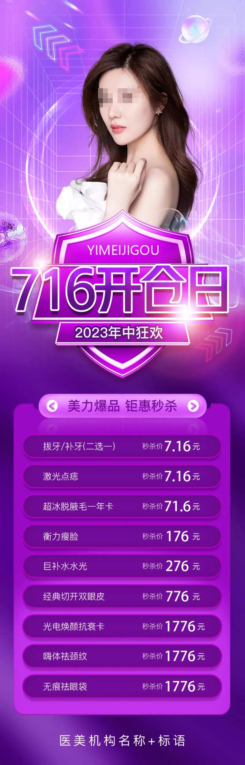 716开仓日医美长图-采灵感-cailinggan.com