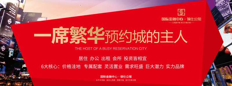 精装商住两用公寓户外围挡海报-采灵感-cailinggan.com