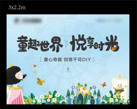 房地产DIY干花活动展板-采灵感-https://www.cailinggan.com/