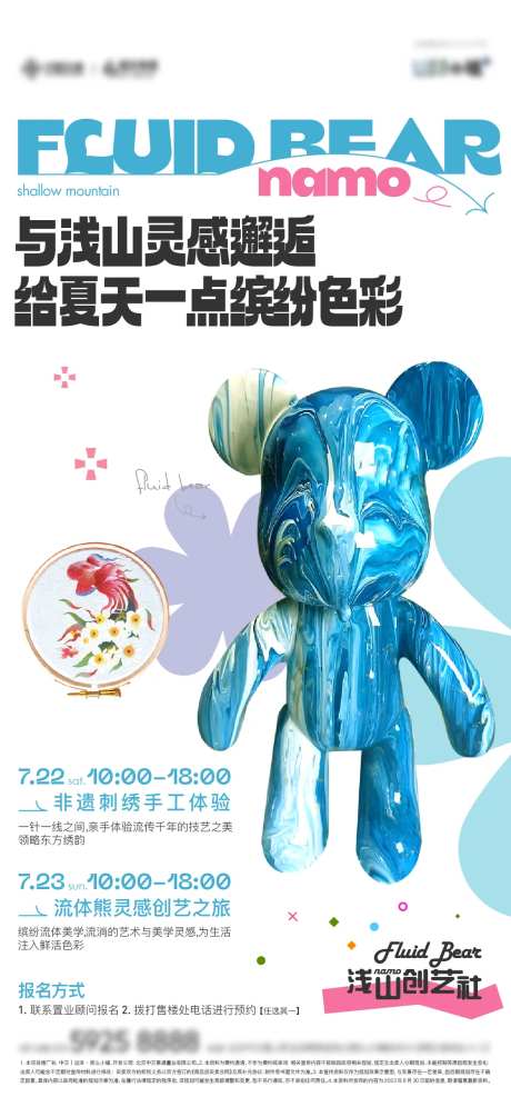 地产流体熊DIY海报-采灵感-https://www.cailinggan.com/