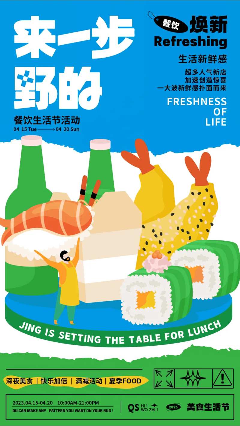 商业餐饮活动海报-采灵感-cailinggan.com