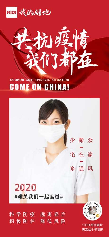 武汉加油我们都在共抗疫情爱心主题海报-采灵感-https://www.cailinggan.com/