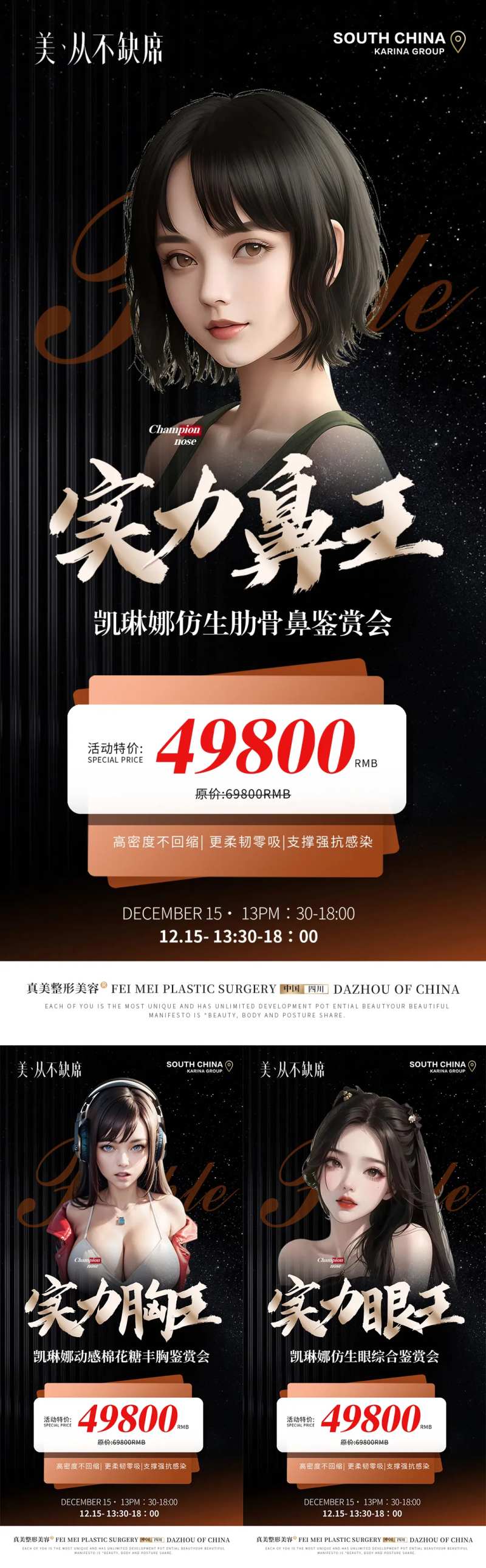 隆鼻眼综合丰胸专场活动-采灵感-cailinggan.com
