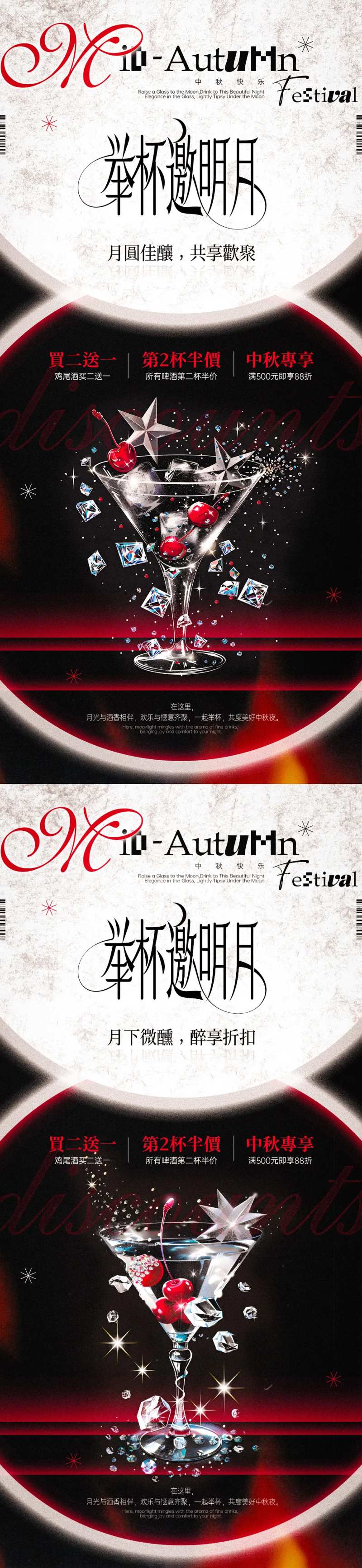 中秋酒吧酒水促销海报-采灵感-cailinggan.com