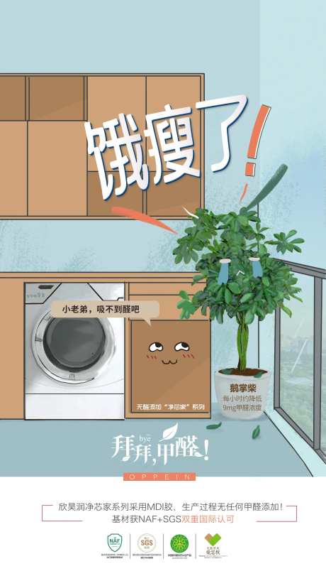 家装甲醛插画海报-采灵感-https://www.cailinggan.com/