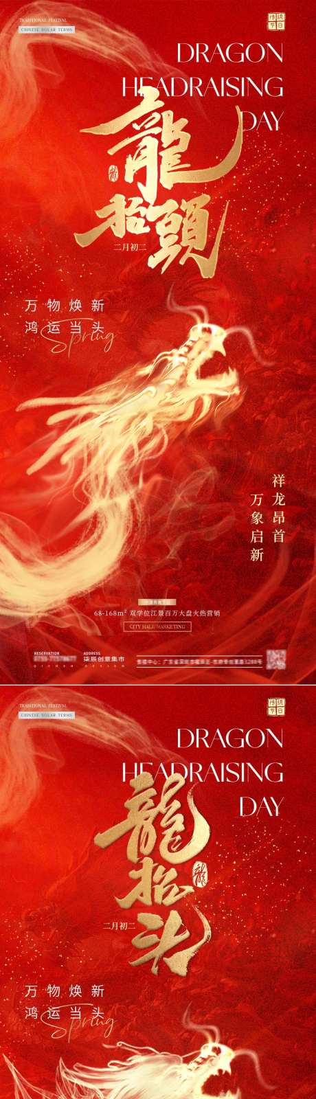 地产龙抬头红金质感海报-采灵感-https://www.cailinggan.com/