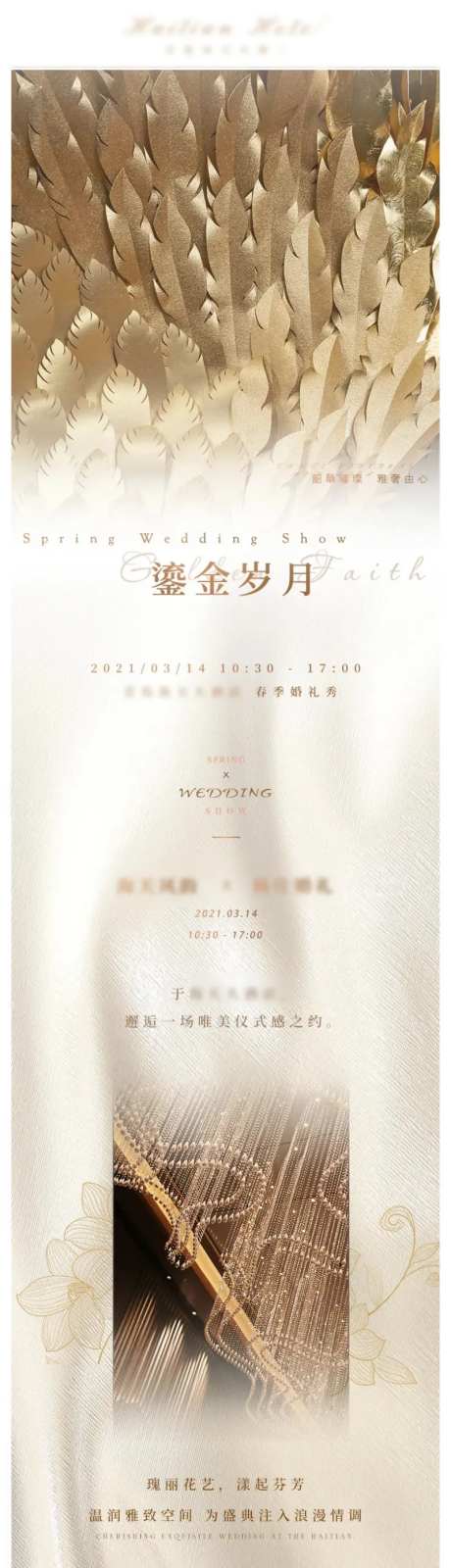 鎏金岁月地产复古派对活动预告海报长图-采灵感-https://www.cailinggan.com/