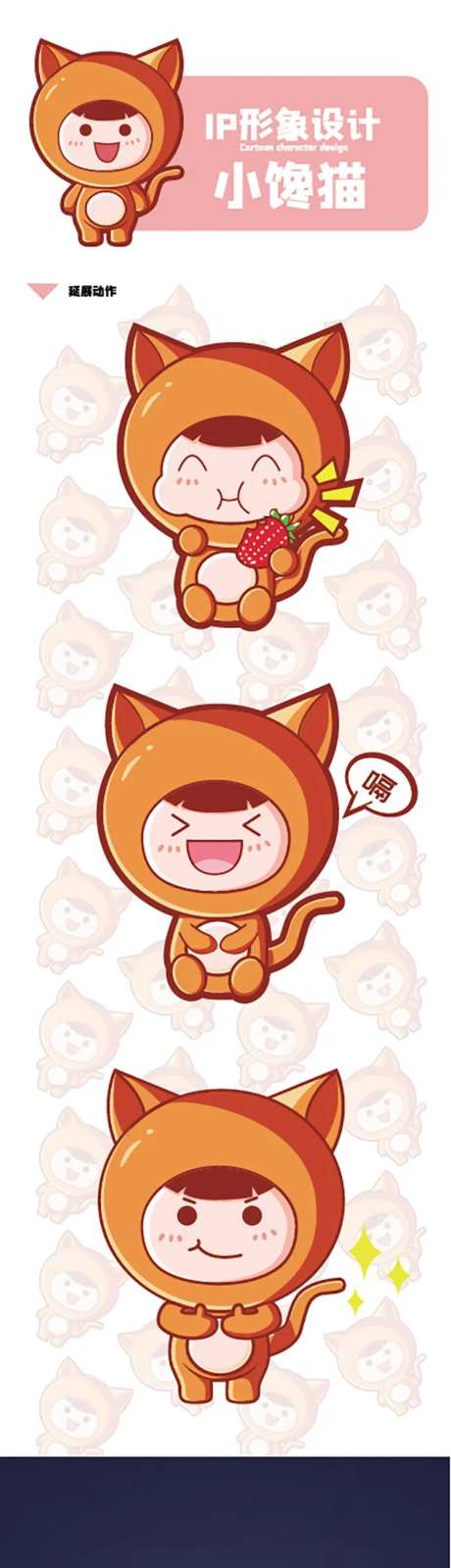 矢量小馋猫卡通IP形象设计-采灵感-https://www.cailinggan.com/