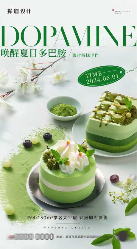 生日蛋糕手作海报-采灵感-https://www.cailinggan.com/