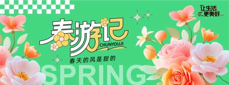 春游记花朵背景板-采灵感-https://www.cailinggan.com/