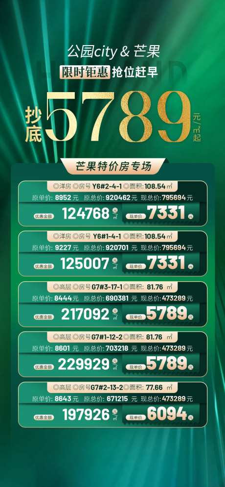 地产热销金秋加推渠道芒果价房海报设计-采灵感-https://www.cailinggan.com/