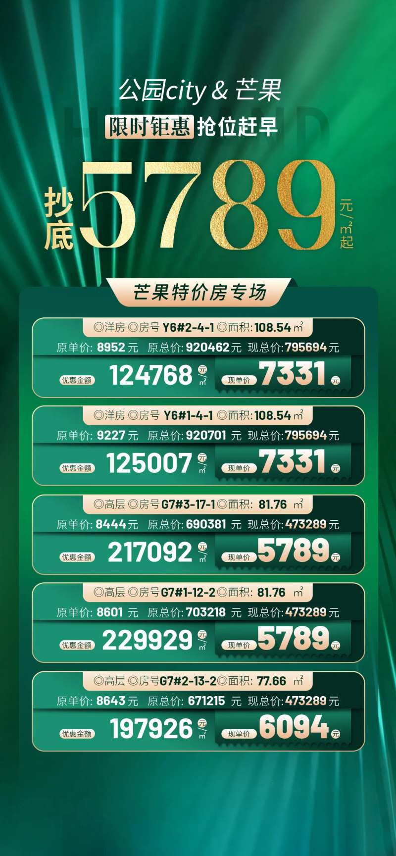 地产热销金秋加推渠道芒果价房海报设计-采灵感-cailinggan.com