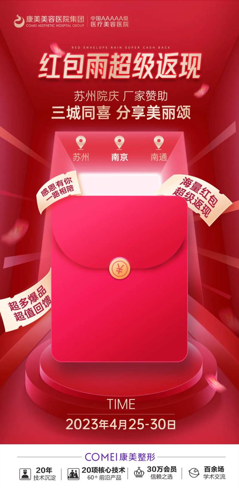 红包雨-采灵感-cailinggan.com