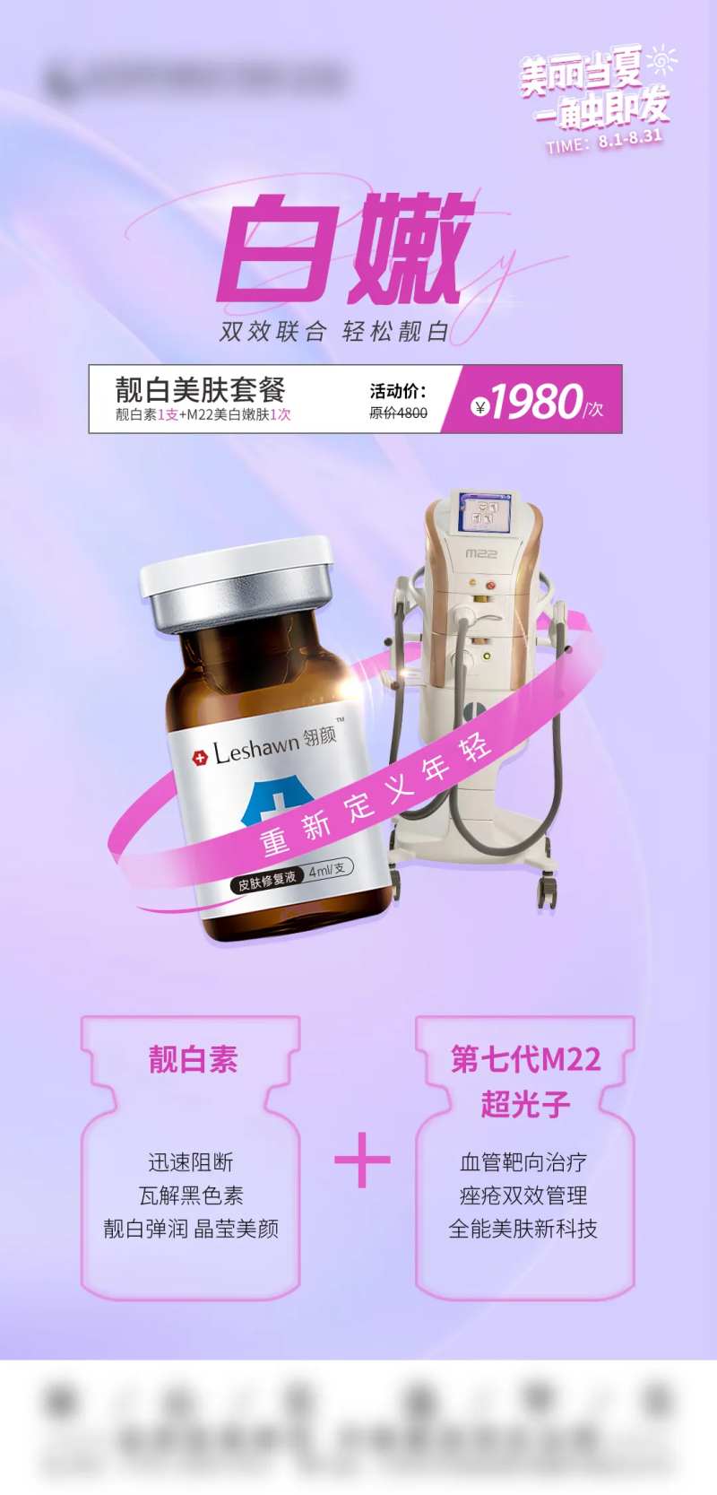 医美靓白素海报 -采灵感-cailinggan.com