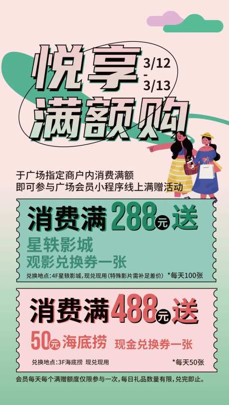 满额赠活动促销海报-采灵感-https://www.cailinggan.com/