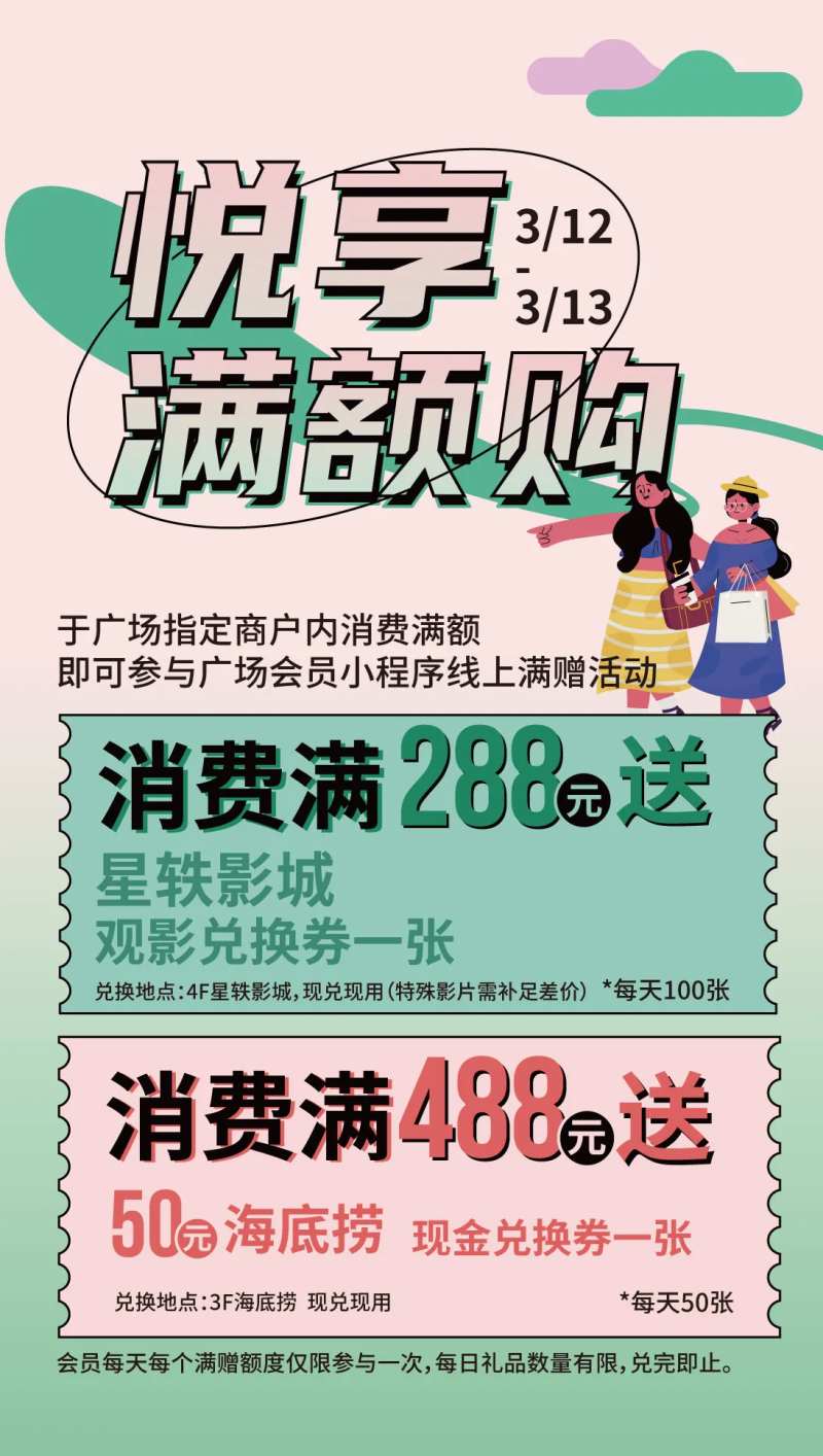 满额赠活动促销海报-采灵感-cailinggan.com