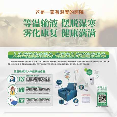 医院输液展板海报-采灵感-https://www.cailinggan.com/