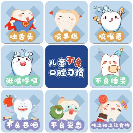 卡通牙齿系列九宫格海报-采灵感-https://www.cailinggan.com/