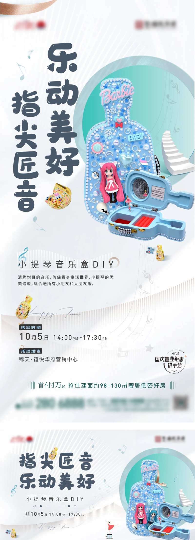音乐盒DIY活动海报-采灵感-cailinggan.com