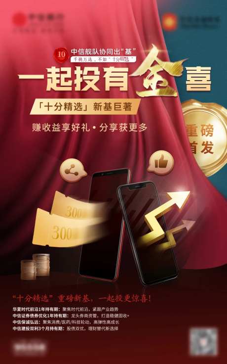 银行证券债券金融投资红金海报-采灵感-https://www.cailinggan.com/