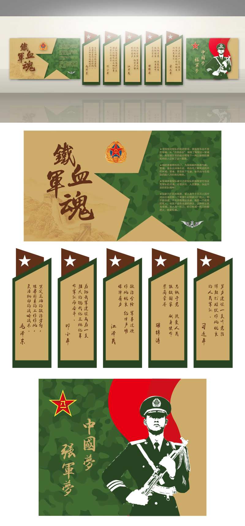 部队文化墙军人文化墙（含字体）-采灵感-cailinggan.com